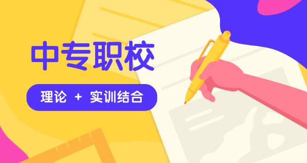 芜湖有哪些中专-芜湖中专有哪些