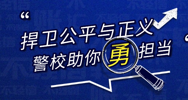 安	徽考不上高中可以上警校吗女生