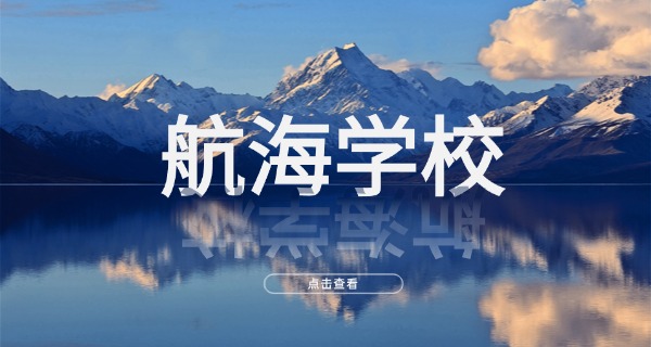 海口有哪些职高学校-海口职高学校