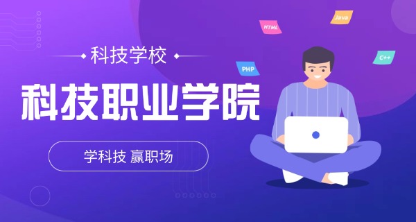 安	徽科技贸易学校