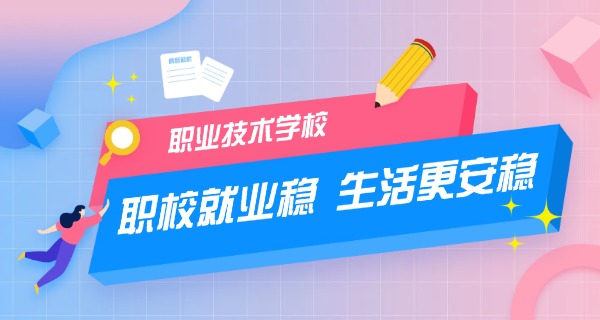 宜宾哪个职校比较好-宜宾好职校
