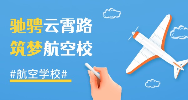 云南华西航空学校位置-云南华西航空学校位置