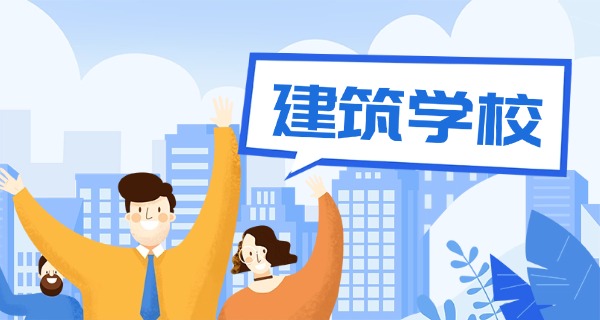 江西省建筑工程职业培训学校-江西省建筑培训学校