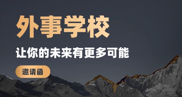 铁	岭外事学院地址
