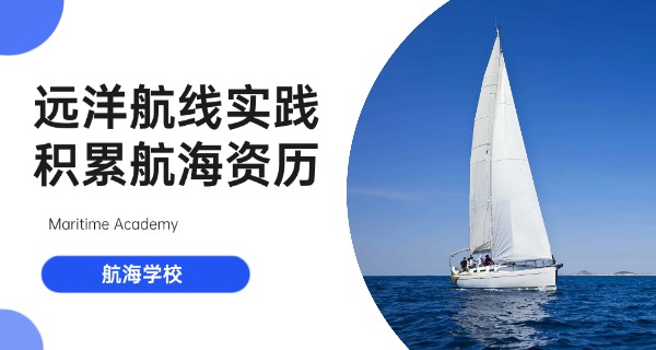 浙江国际海运学校官网入口-浙江海运官网入口