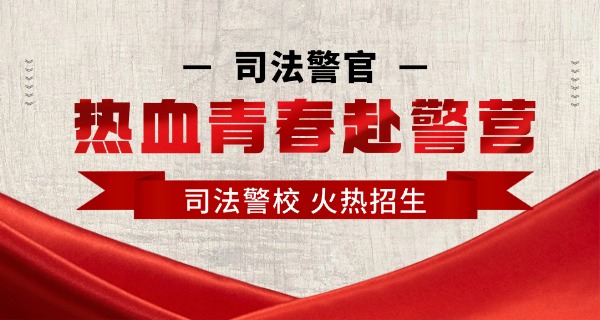 西安考不上高中可以上警校吗-西安考不上高中可以上警校吗？