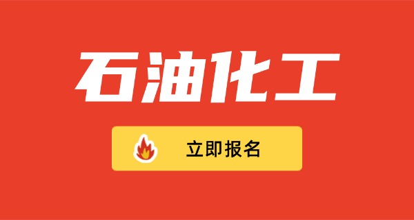 太原化工技术学校-太原化工学校