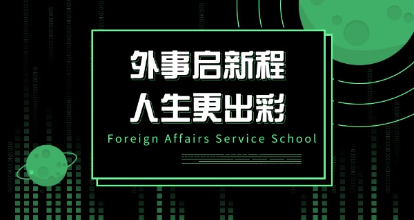 威	海外事职业学院官网主页