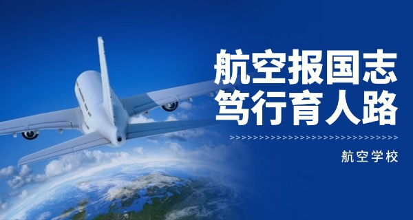 江	西航空职业技术学院学校代码