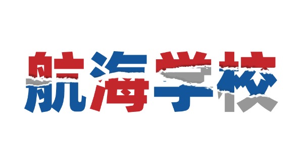 海口农垦中专招生简章-海口农垦中专招生简章