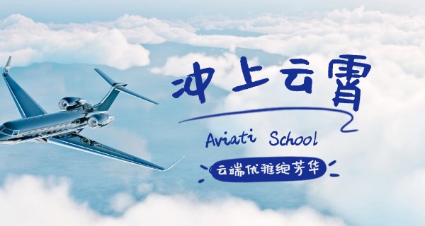 文	科能考航空航天专业吗