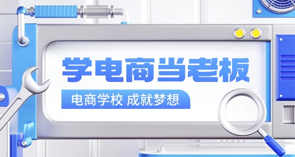 四	川设有电商专业的民办专科学校