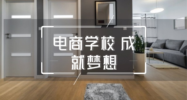 无锡电子商务资源培训-无锡电商培训