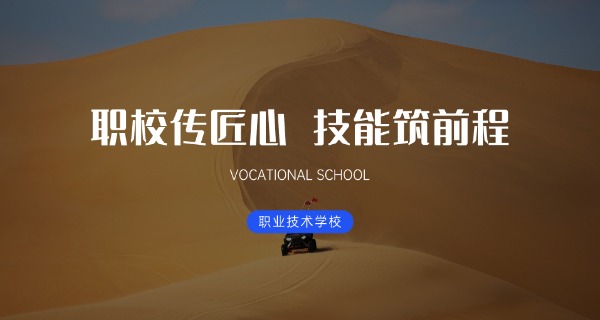 榆林公办职高学院官网-榆林职高官网