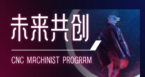 大兴安岭加格达奇工业数控学校地址-大兴安岭加格达奇工业数控学校地址