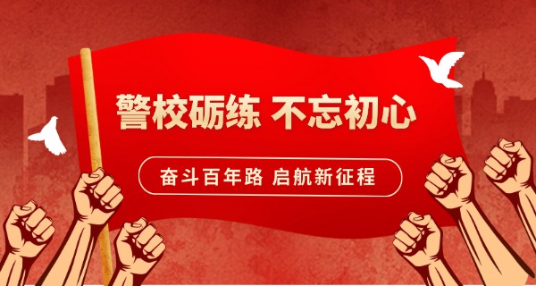 南	昌司法警官学校中专招生
