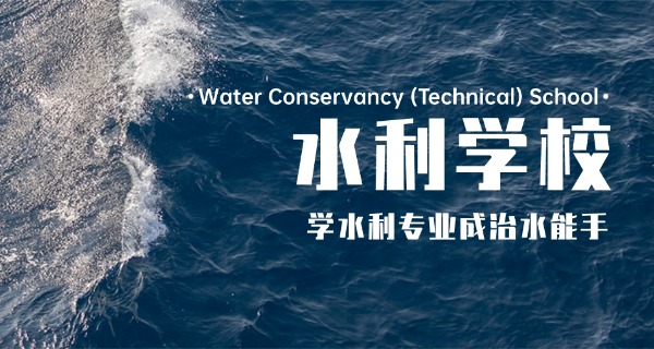 甘肃水利水电职业技术学院-甘肃水利职院