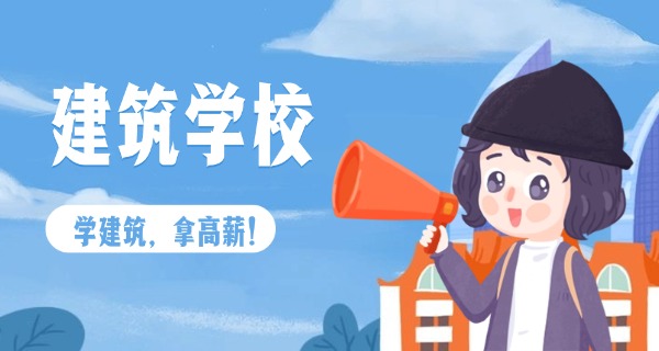 贵州建筑工程职业学校-贵州建筑职业学校