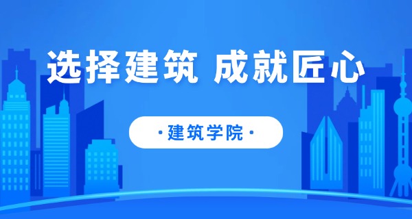 汕	头建筑学校有哪些职高专业