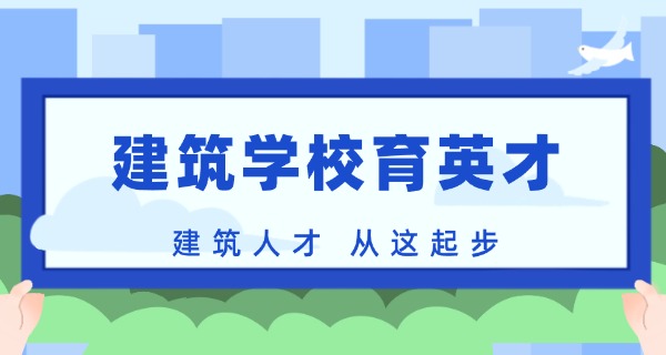 江	苏建筑职业技术学院大专专业