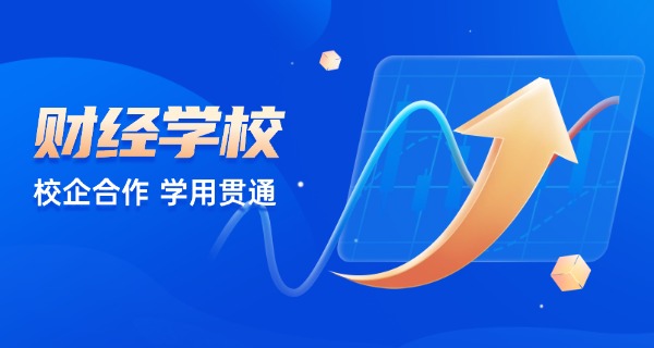 安	徽财贸学校职高学费多少