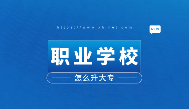 运城高职高专院校-运城高职院校