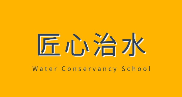 云南水利水电职业学校官网招生网-云南水利招生网