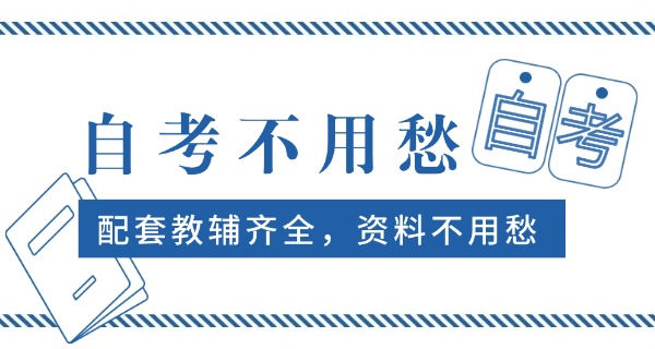 六安市自考培训技术学校有哪些-六安市自考培训学校有哪些