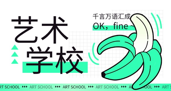 延边哪所艺术学校最好-延边最好艺术学校