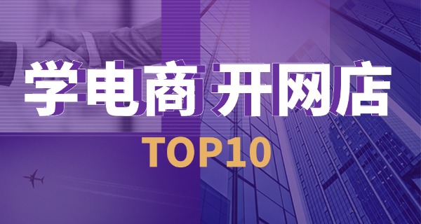 河北商贸学校跨境电子商务-河北跨境电商