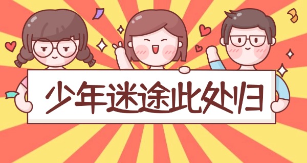 廊坊叛逆少年学校职中招生-廊坊职中招生