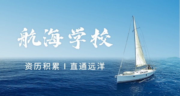 广	州海运技工学校收费高吗