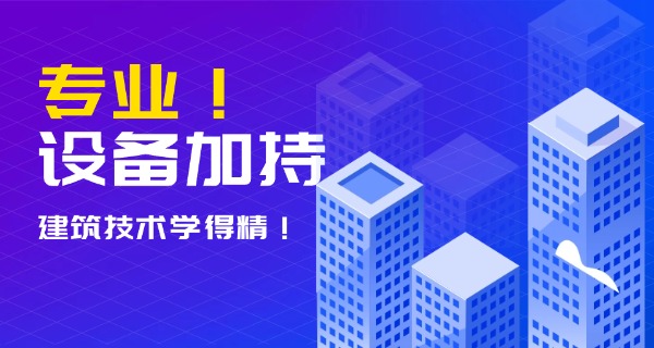 邯	郸建工技校