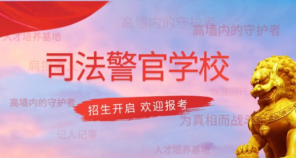 广	西中专警察学校有哪些