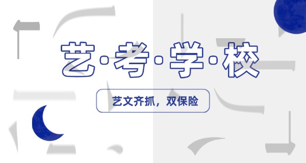 阳泉艺体生集训收费标淮-阳泉艺体生收费标准