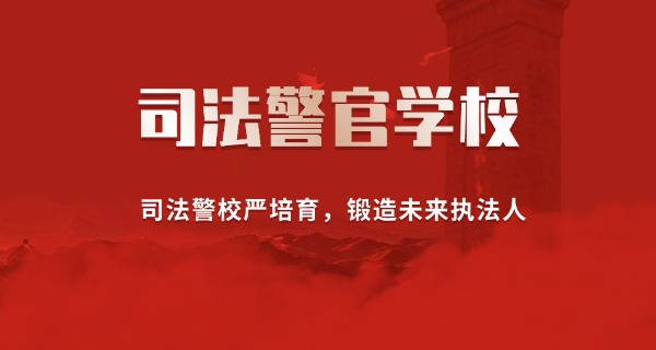 河	北中专警校招生条件
