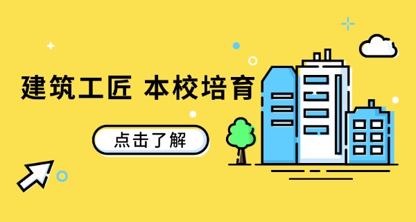 襄阳建筑职业技术学院短训班-襄阳短训班