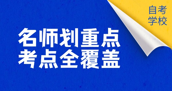 青岛自考学校自考机构在哪里-青岛自考机构在哪里