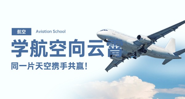 四	川天府新区航空职业学院分数线
