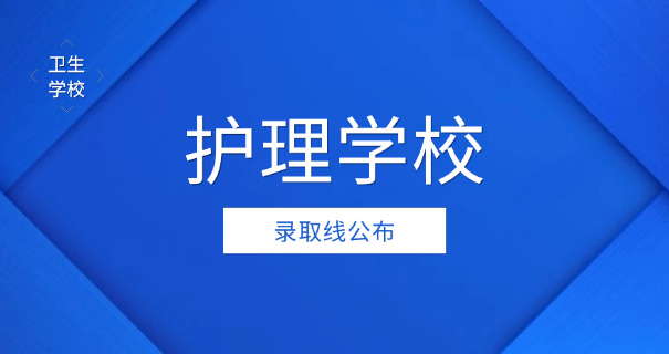 蚌埠卫生学校怎么样-蚌埠卫生学校好