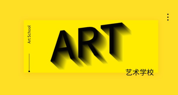 信阳有好的艺术学校有哪些-信阳好艺术学校有哪些