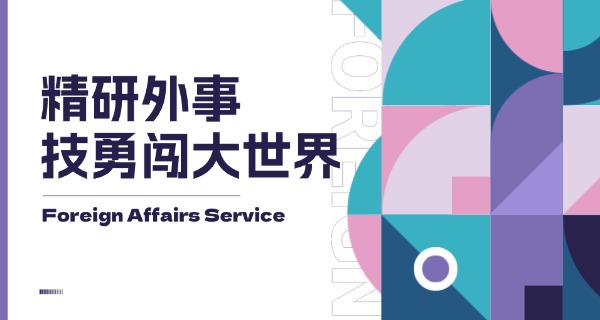 邯	郸旅游外事中等专业学校
