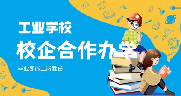 黑	龙江农垦工业学校改革项目