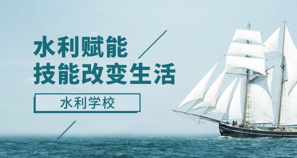 黑	龙江省大庆市水利工程学校