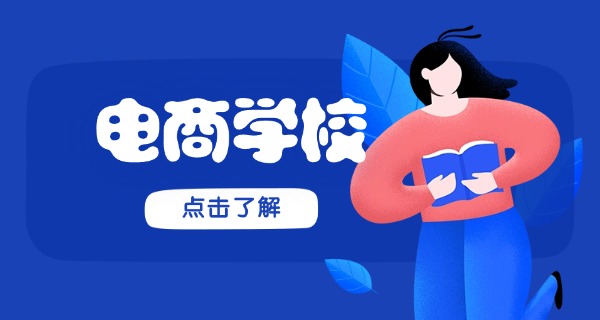 上海电子商务考研学校有哪些-上海电商考研学校有哪些
