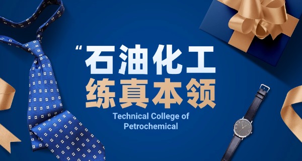 浙	江化工技工学校是大专吗