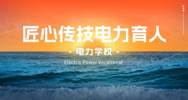 新	疆水利水电学校简历
