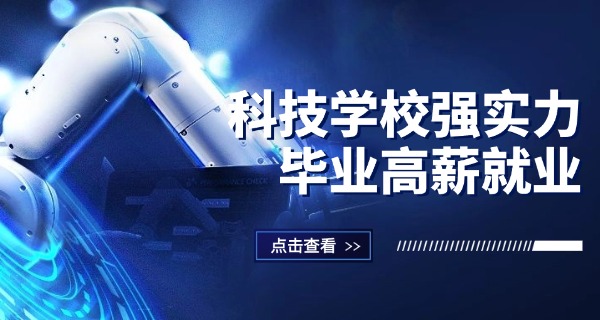 贵州科技学校-贵州科技学校