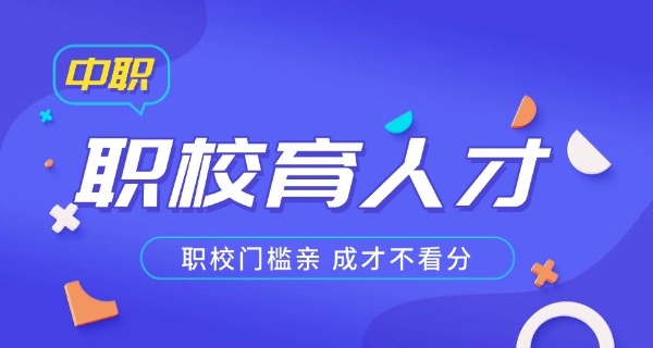 威海的职业高中有哪些-威海职业高中有哪些