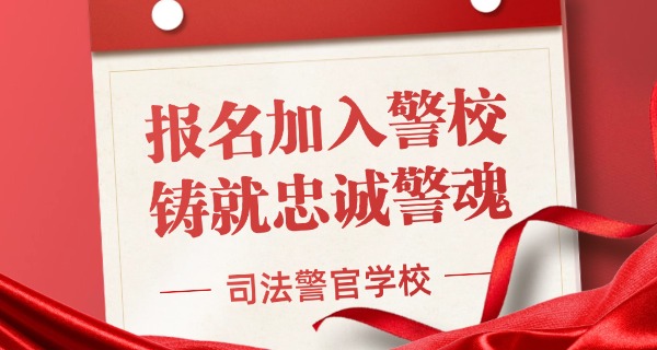 河	南省郑州人民警察学校